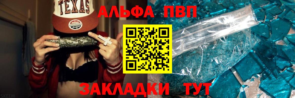 A-PVP Соль  Вход с VPN  купить  сайты  Котовск  Alpha PVP 