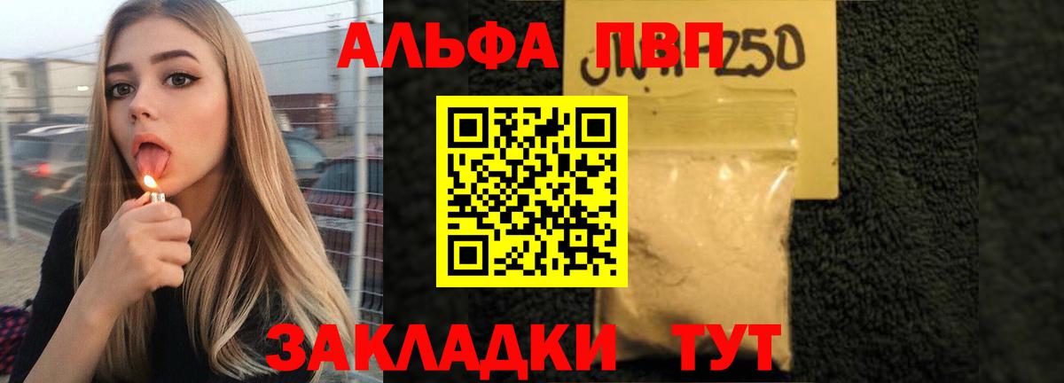 A PVP кристаллы Котовск