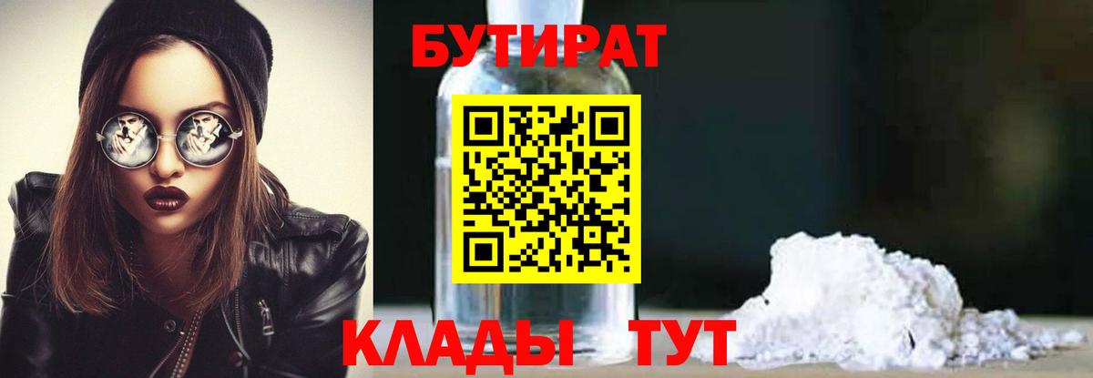 Бутират BDO Котовск