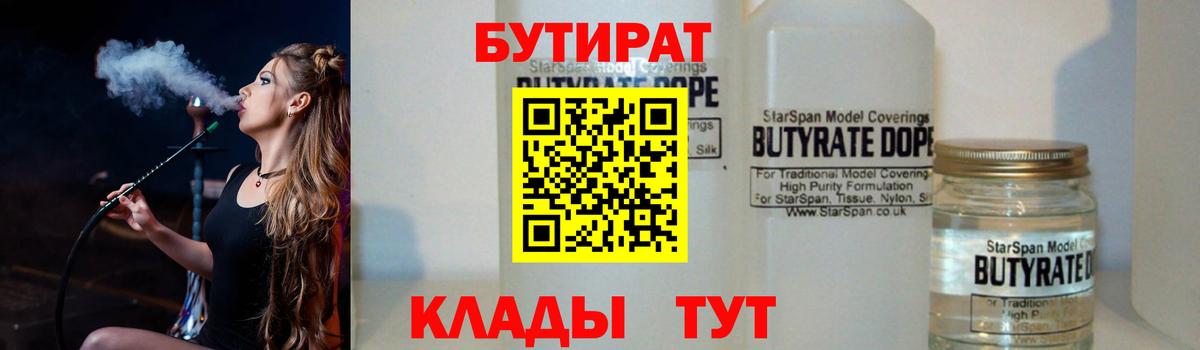 БУТИРАТ жидкий экстази  Вход с VPN  Котовск 