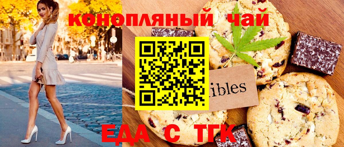Печенье с ТГК конопля  Вход с VPN  Котовск 