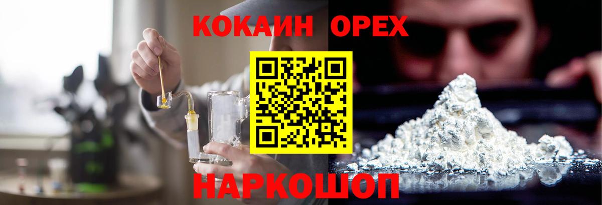 COCAIN Эквадор  COCAIN  хочу   Вход с VPN  Котовск 