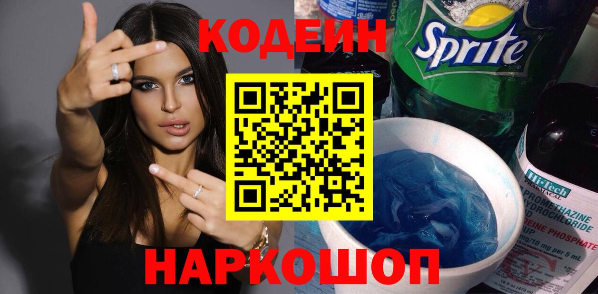 Codein Purple Drank Котовск