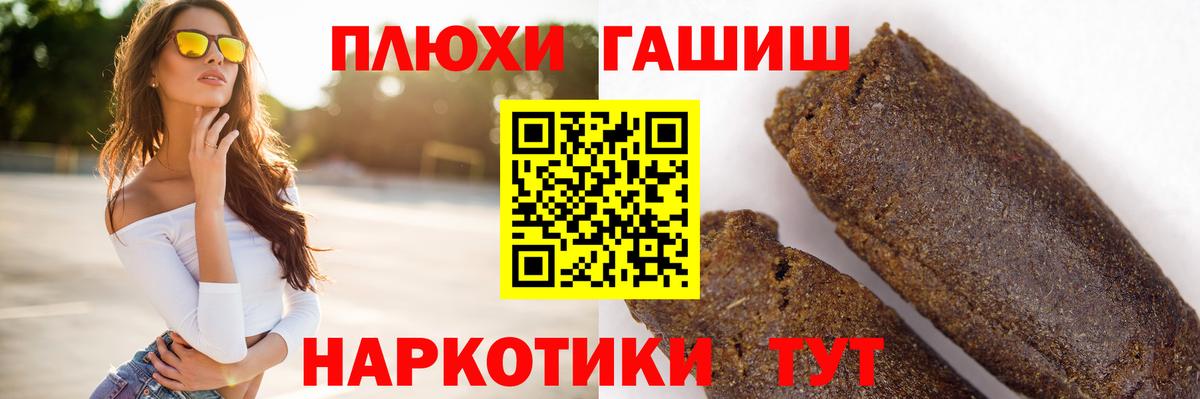 ГАШИШ Premium Котовск