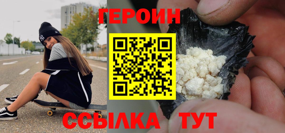 Героин  ГЕРОИН гречка  Вход с VPN  Котовск 