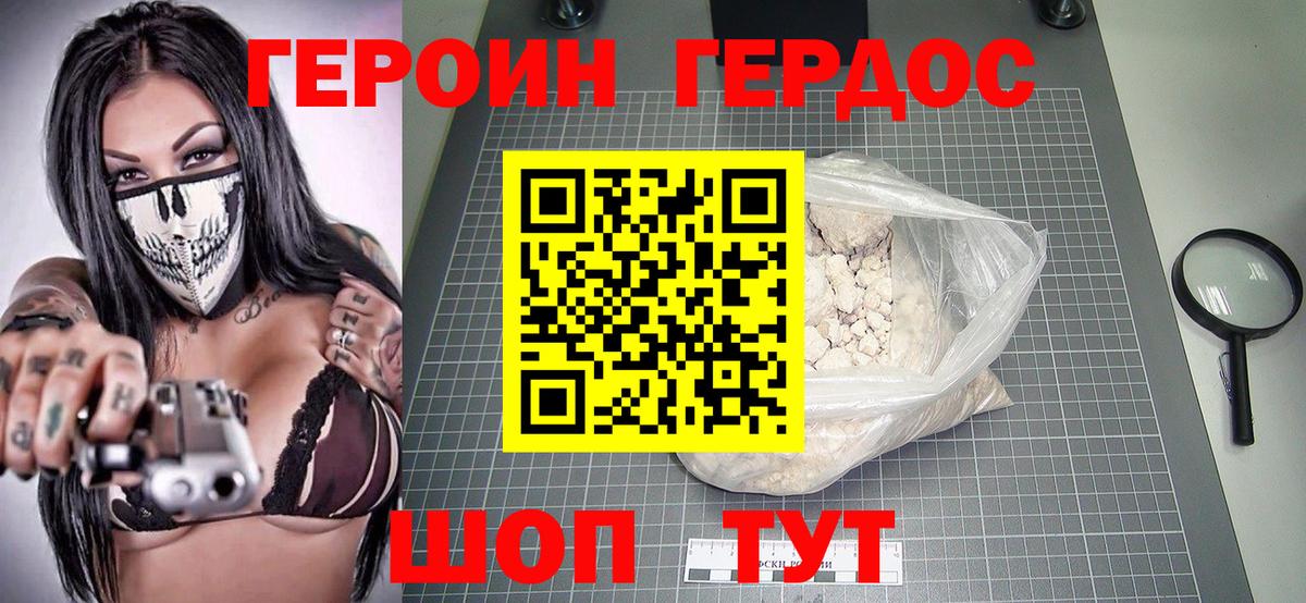 ГЕРОИН гречка Котовск