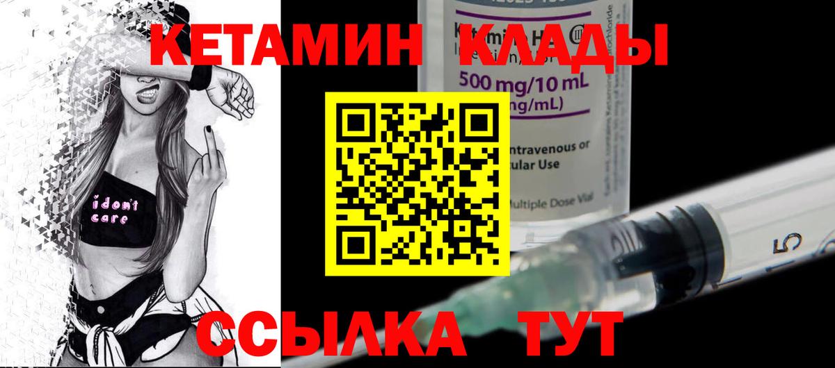 Котовск  КЕТАМИН VHQ  Вход с VPN 