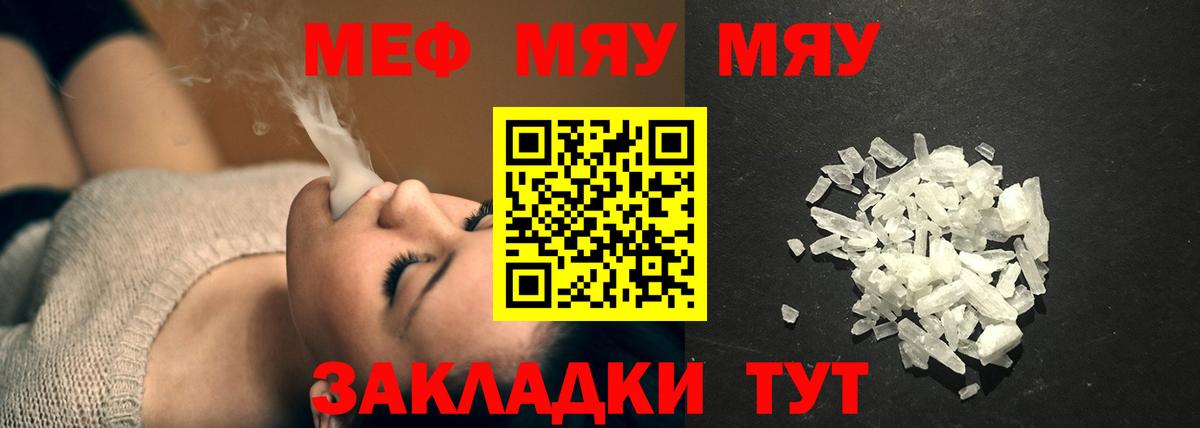 Мефедрон кристаллы Котовск