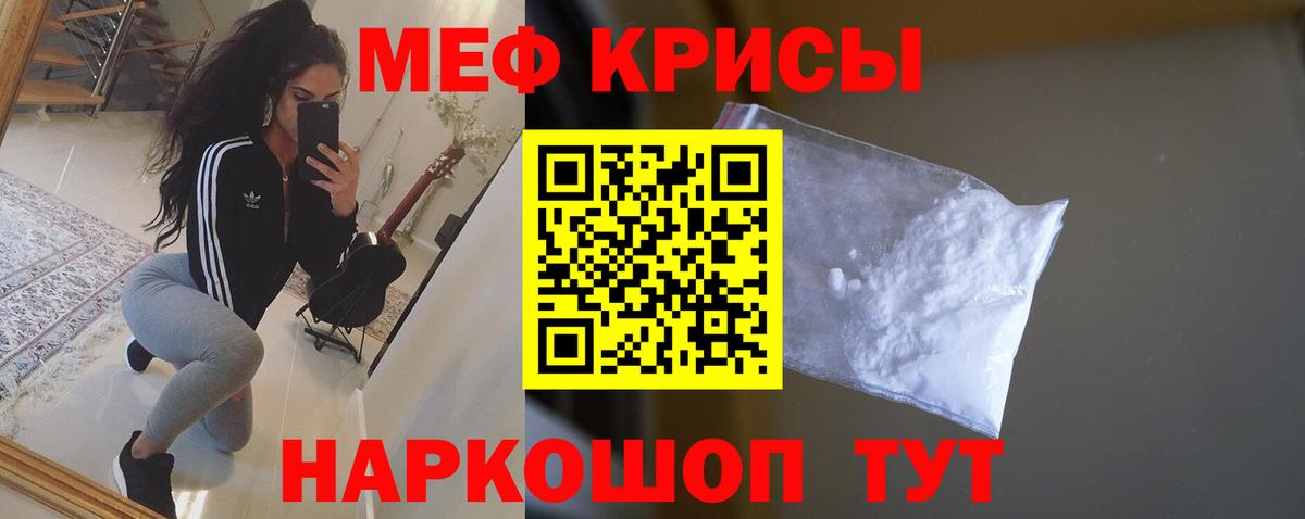 МЕФ мяу мяу  МЕФ  МЯУ-МЯУ кристаллы  Котовск  Вход с VPN 