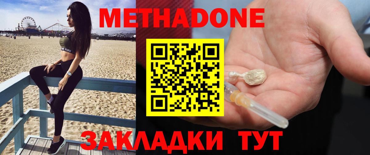 Котовск  Метадон кристалл  Вход с VPN 