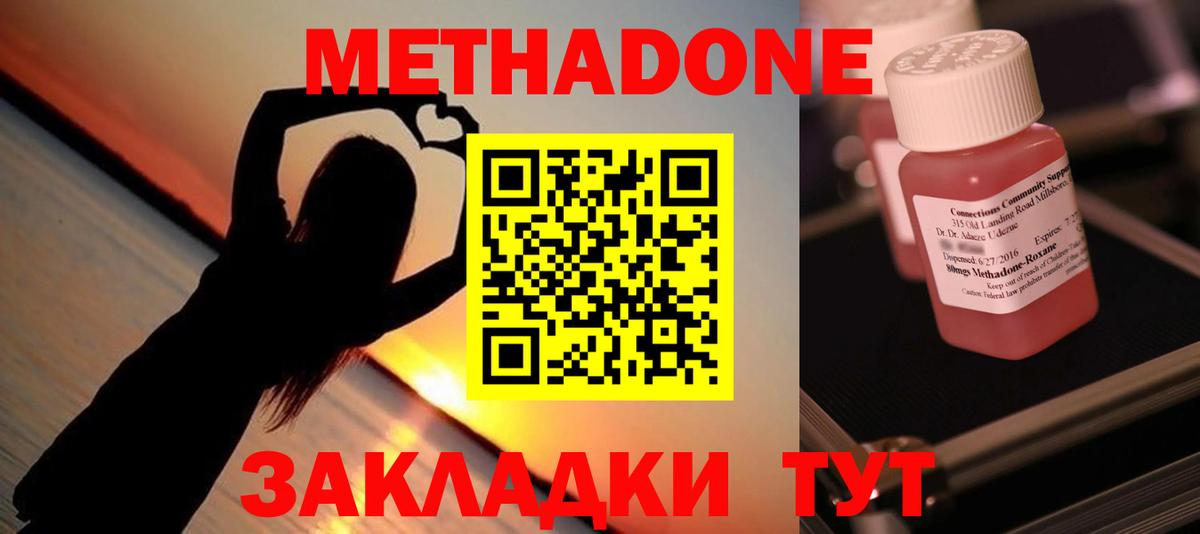 Метадон methadone Котовск